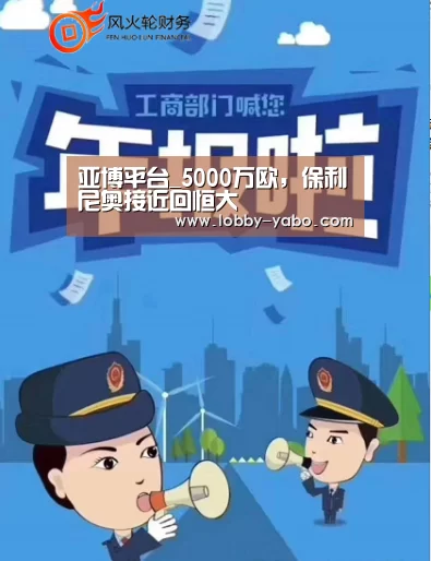 亚博平台_5000万欧,保利尼奥接近回恒大(图3) 真人百家乐