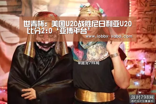 亚博平台
