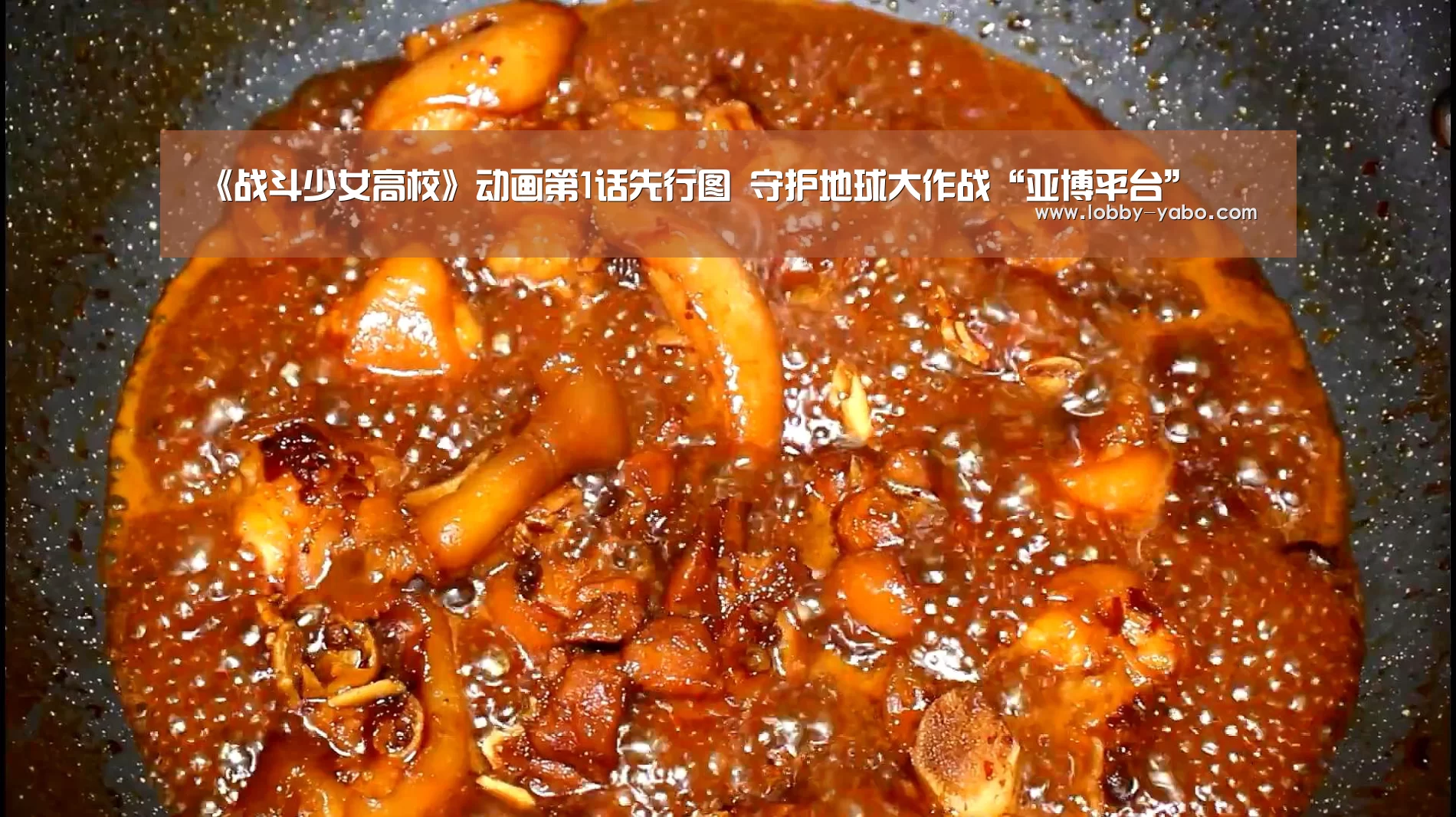 《战斗少女高校》动画第1话先行图 守护地球大作战“亚博平台”(图1) 亚博平台