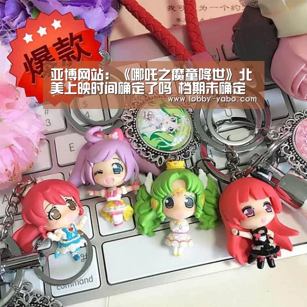 亚博网站:《哪吒之魔童降世》北美上映时间确定了吗 档期未确定(图3) 真人百家乐