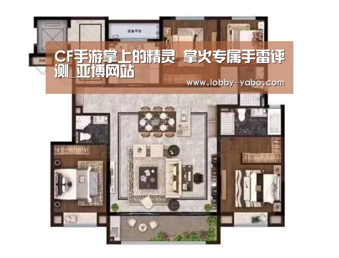 CF手游掌上的精灵 掌火专属手雷评测_亚博网站(图1) 真人百家乐